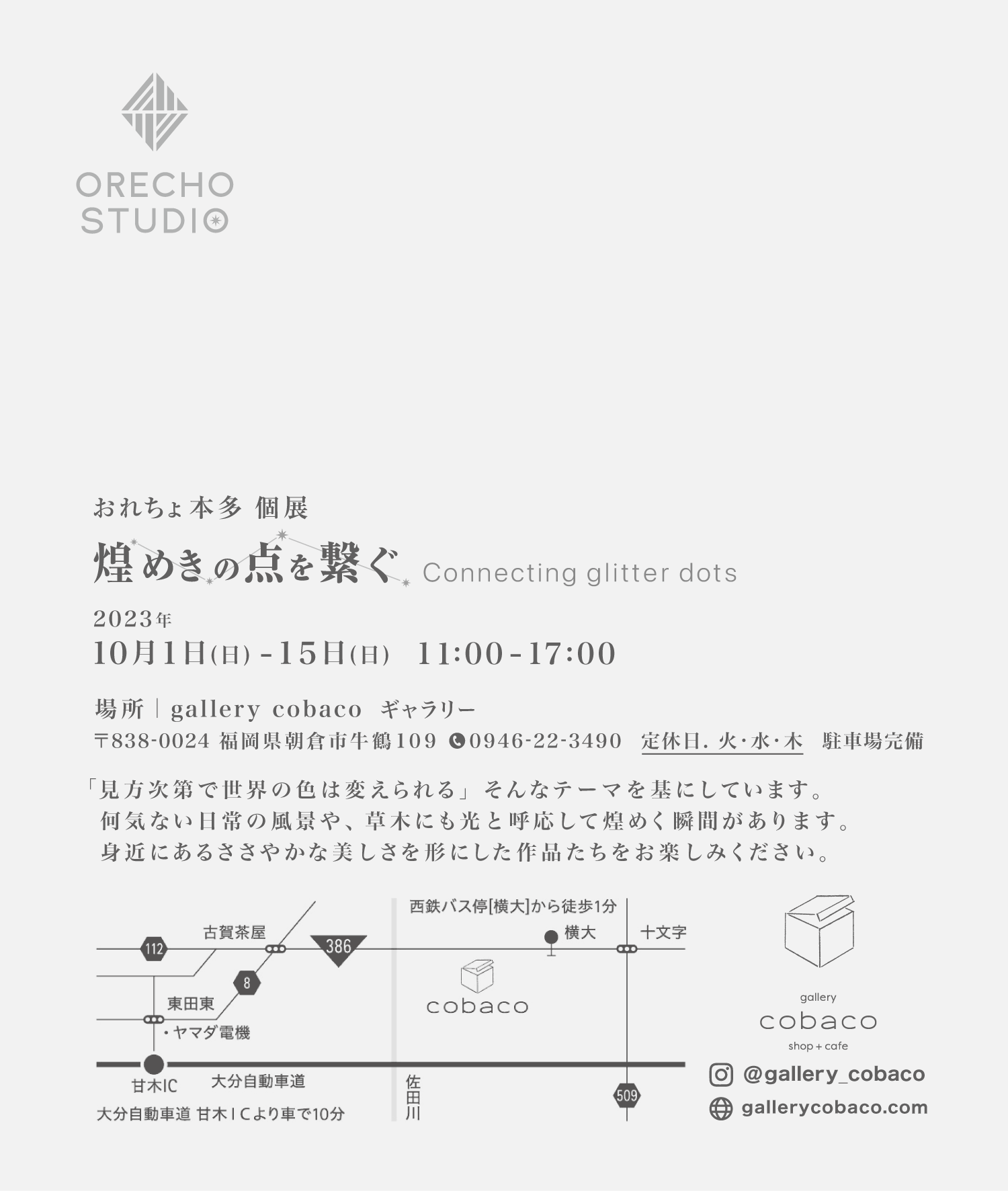 煌めきの点を繋ぐ Connecting glitter dots